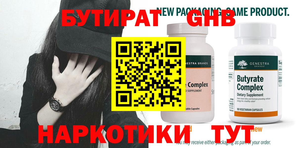 БУТИРАТ GHB Выборг