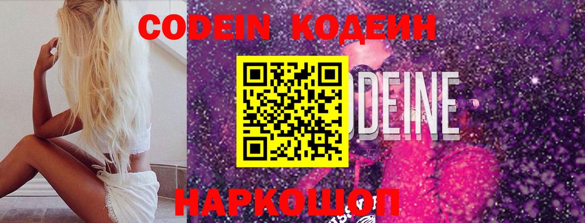 Codein Purple Drank Выборг