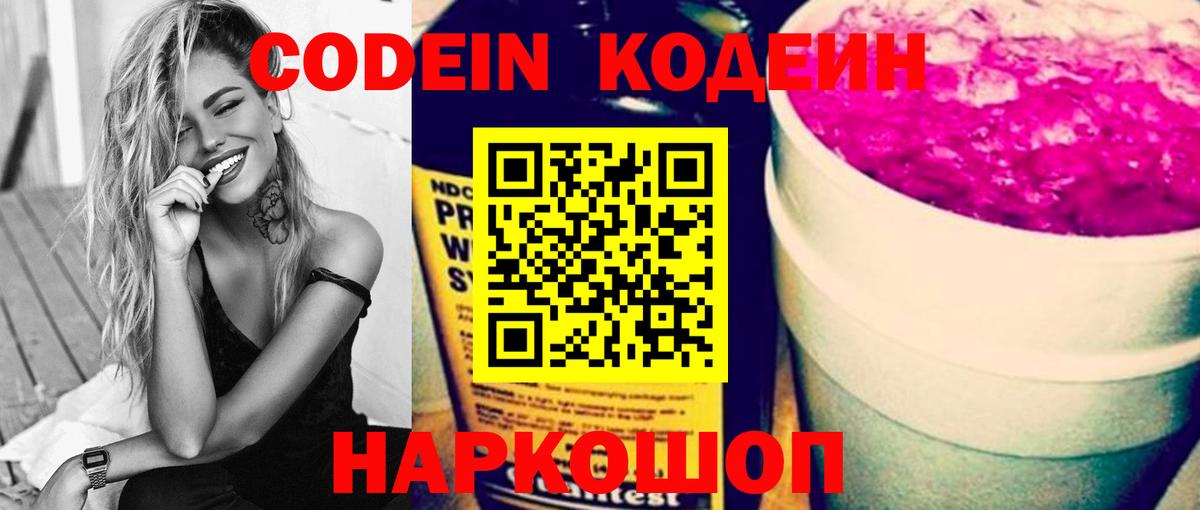 Codein Purple Drank  Вход с VPN  Codein напиток Lean (лин)  Выборг 