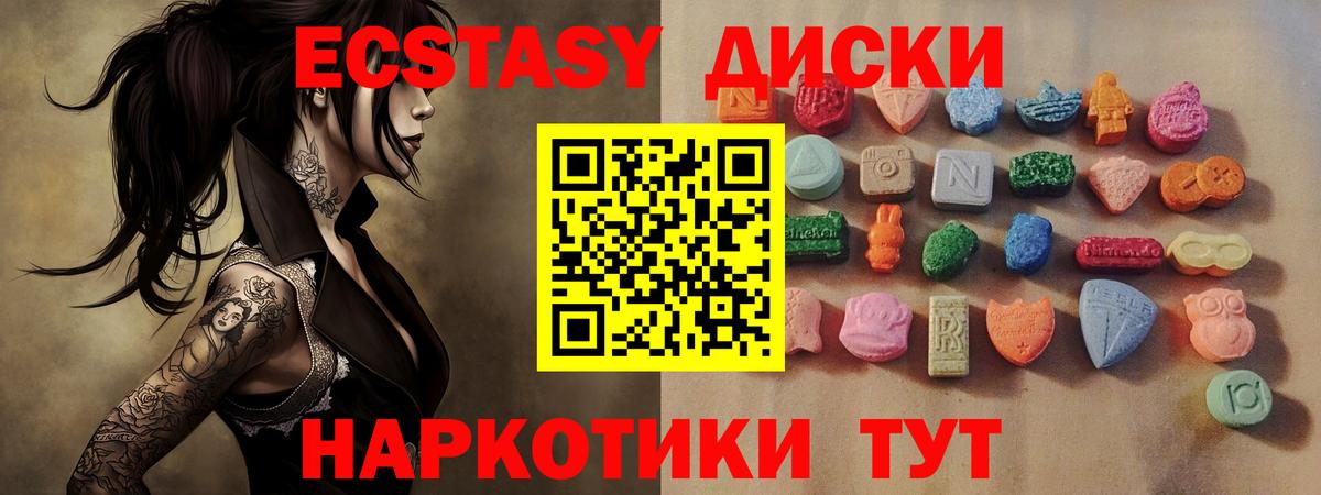 Ecstasy диски Выборг