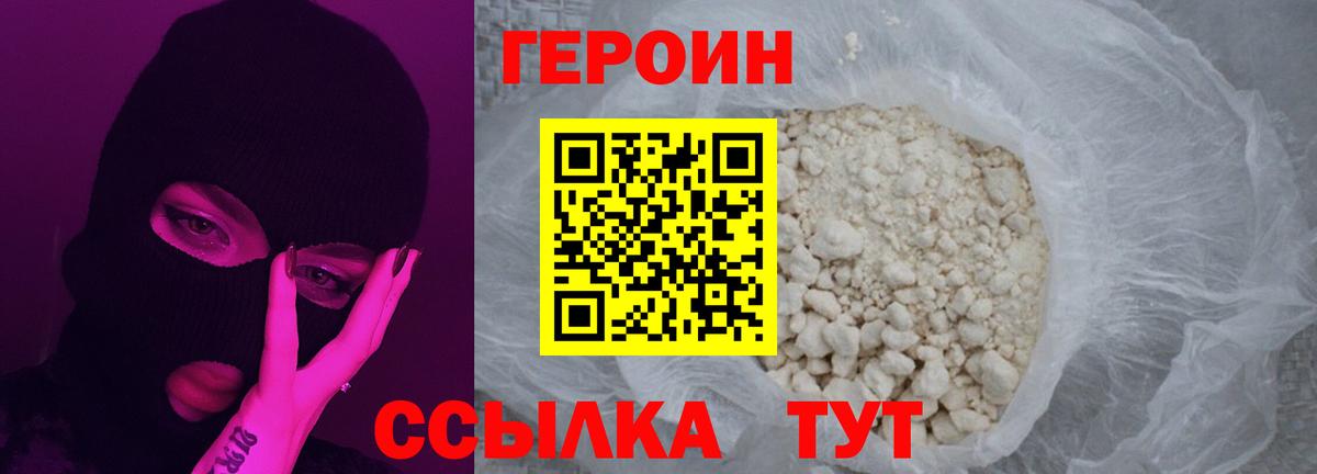 Героин хмурый  Вход с VPN  Героин  Выборг 