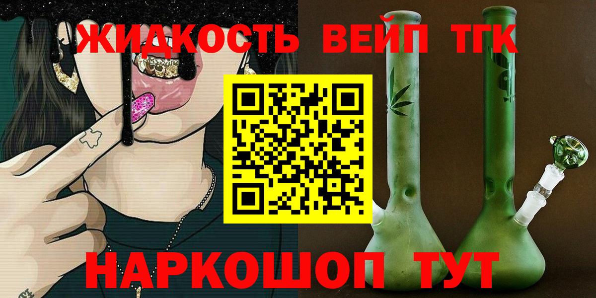 ТГК вейп с тгк Выборг